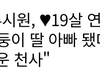 나도19세 연하랑 결혼하고 싶다