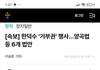 민주당이 추진중인 기초연금인상 양곡법 한우법