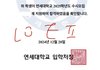 연세대 붙었는데 우울하다