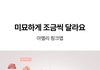 아멜리 허쉬핑크 예쁘네