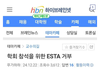 시국선언 교수 CIA 신고 당해 미국 입국 안됨