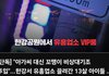 아동 납치 성폭행범들 5년 때린 한국