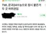 부산대 버리고 동덕여대 간 사람 ㄷㄷㄷ