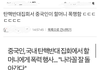 할머니가 중국인한테 맞았어요..