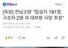 제주항공 여객기 추락, 179명 사망추정