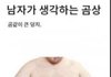 뚱뚱한 친구랑 다니면 살찐다는 말