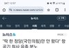 국민의힘만 무안공항에 안갔다네요?