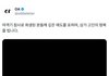 제니 회사 공계 추모글 올림