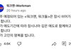 워크맨 배댓 봤냐??
