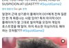 오징어게임 반응이래