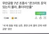 무안 여객기참사 7년된 조종사도 둔덕 몰랐다네요