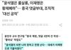 1찢 허위선동글 그만