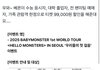 베몬 콘서트 99000원 할인 떴어