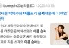 카리나안유진윈터장원영 이름순서