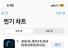 아이폰 앱 다운로드 순위 충격 ㄷㄷ