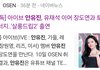 안유진 팬들 달래는 소식 떴네??