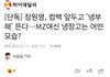 장원영 냉장고를 부탁해 나오네