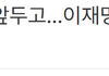 이재명 SOS    !!!!
