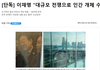 이재명"대규모 전쟁으로 인간 개체 수 줄여"