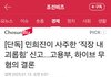 민희진이 사주한 ‘직장 내 괴롭힘’ 신고...고용부, 하이브 무혐의 결론