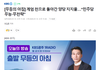 광주 kbs왈,민주당이 일을 망치고 있다