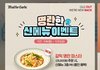 패밀리 레스토랑 할인 받는 법