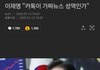 카톡검열 결국 강행하네