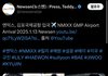 엔믹스 팬덤이랑 뉴스엔 기자랑 싸운다