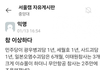 중앙대자유게시판"참 이상하다"