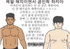 곰같은 남자 좋다는애들 어딨냐?