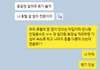 저번에 호텔비 자기가 더 냈으니 이번엔 니가 더 내라는게 이해안가요 (카톡대화 有)