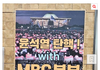 내란의 우두머리 윤석열 사형이라 말하던 mbc