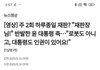 윤석열 재판은 KTX , 이재명 재판은 완행열차