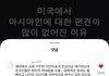 방탄에 대한 ‘실제 이민자들의 인스타 반응