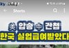 중국간첩 한국 실업 급여도 받았다