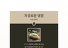 향수 테스트 했는데 나 자유로운 영혼 나옴