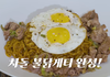 차예련표 레시피 따라해봤어