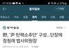 정청래 이승환 동갑~ 재밌는 분이네요ㅋㅋㅋㅋ