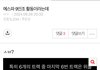 너네 판에다 구라친 적 있냐