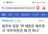 째려봤다고 탄핵당한 법무부장관 께서