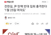 전한길,尹탄핵반대 집회 출격!