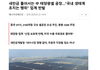새만금에 중국산 태양광 설치를 대거 한다고 합니다