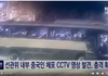 선관위cctv영상에서 이상한 것 질문