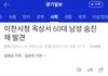 이천시청 옥상서 부정선거 연루의혹 담당자 숨진채 발견!