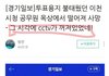 부정선거 공무원 추락사망, cctv는 꺼져있어