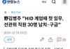 선관위 연수원 직원30명 납치?