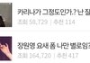 장원영 카리나 정병들 또 시작임