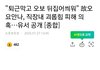 mbc  기상캐스터 극단선택 추정