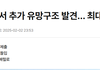 "동해서 추가 유망구조 발견"