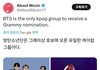 방탄소년단은 그래미상 후보에 오른 유일한 케이팝 그룹이다